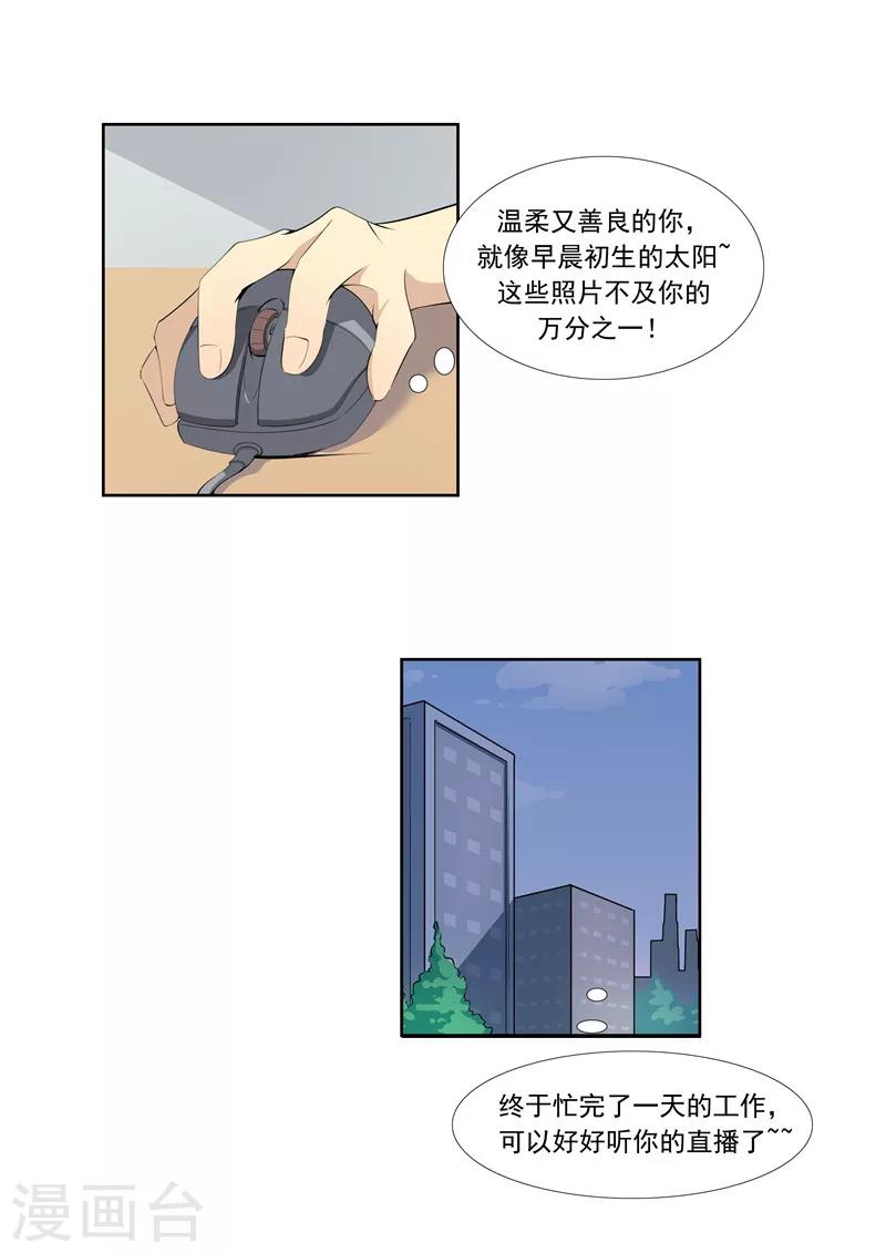 李泰和方小甜的平行世界 - 第57話 電臺男主播 - 2