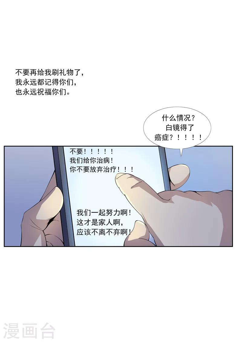 李泰和方小甜的平行世界 - 第57話 電臺男主播 - 7