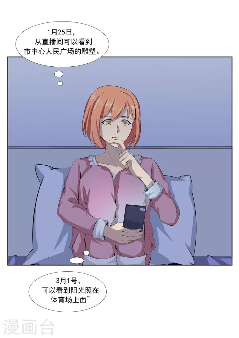 李泰和方小甜的平行世界 - 第57話 電臺男主播 - 4