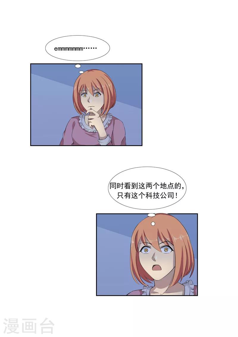 李泰和方小甜的平行世界 - 第57話 電臺男主播 - 6