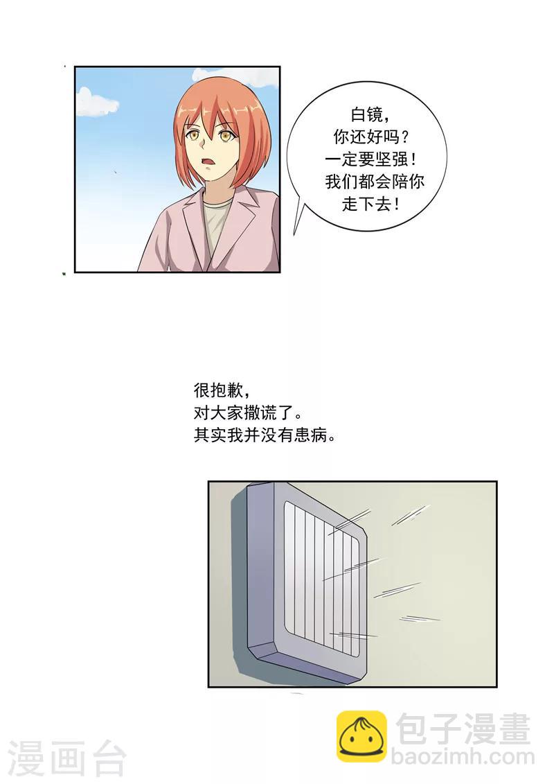 李泰和方小甜的平行世界 - 第57話 電臺男主播 - 7