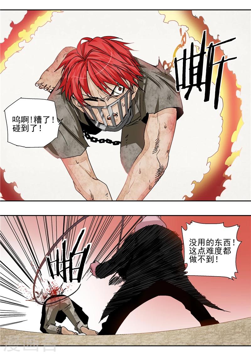 第7话 疯狂马戏人-第7话