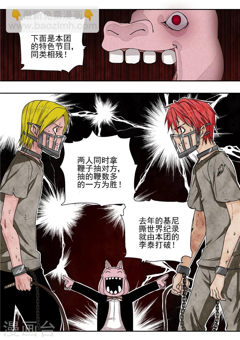 第7话 疯狂马戏人-第7话