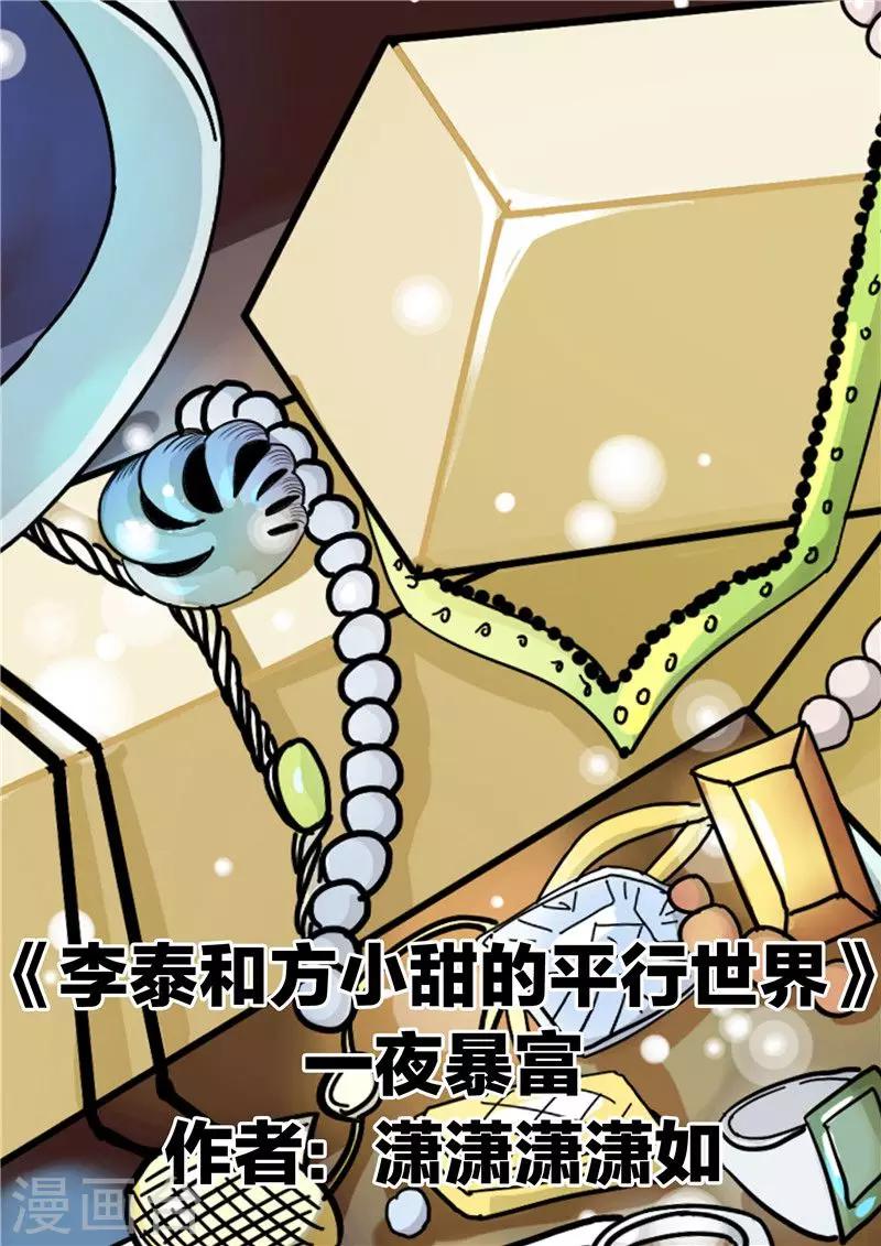 第61话 一夜暴富-第61话