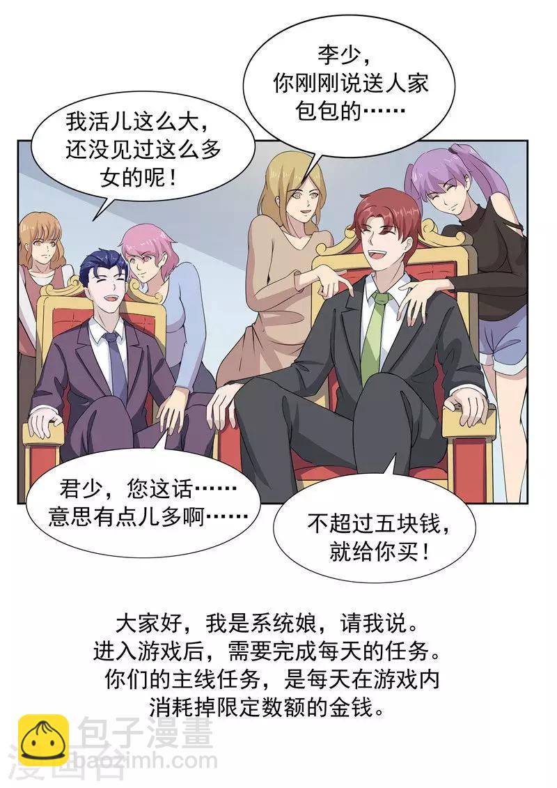 第61话 一夜暴富-第61话