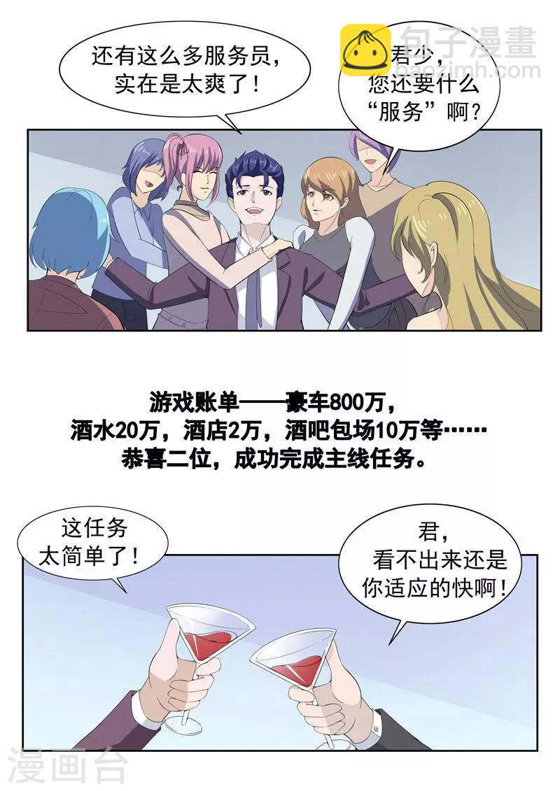 第61话 一夜暴富-第61话