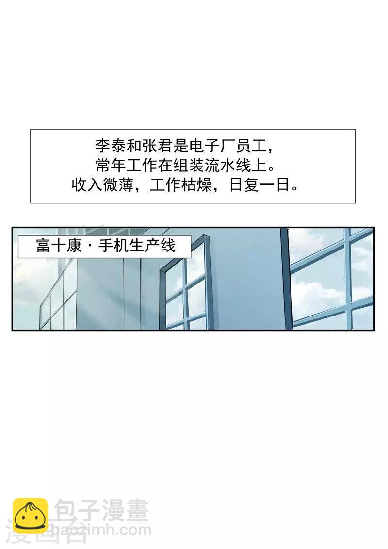 李泰和方小甜的平行世界 - 第61話 一夜暴富 - 2