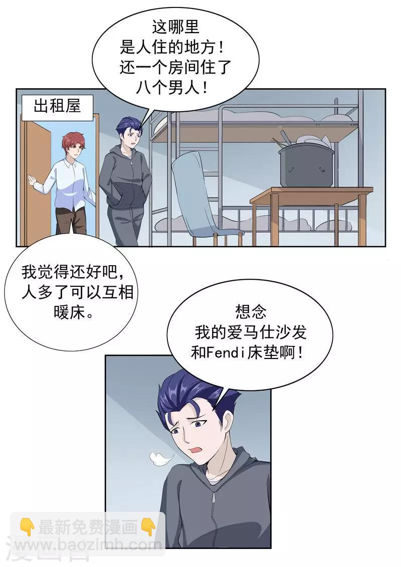 第61话 一夜暴富-第61话