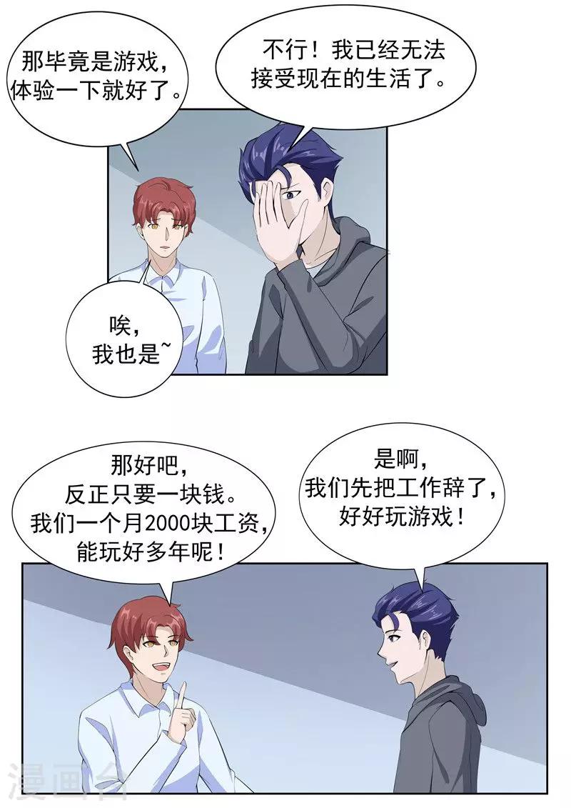 第61话 一夜暴富-第61话