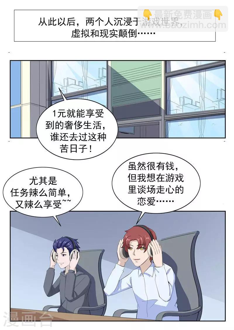 第61话 一夜暴富-第61话