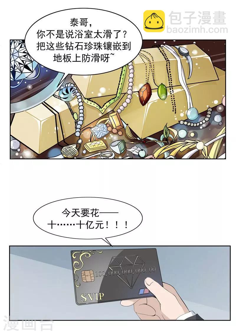 第61话 一夜暴富-第61话