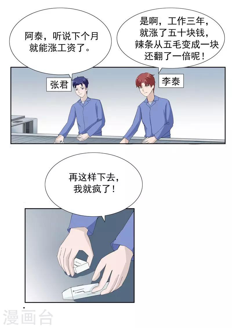 第61话 一夜暴富-第61话