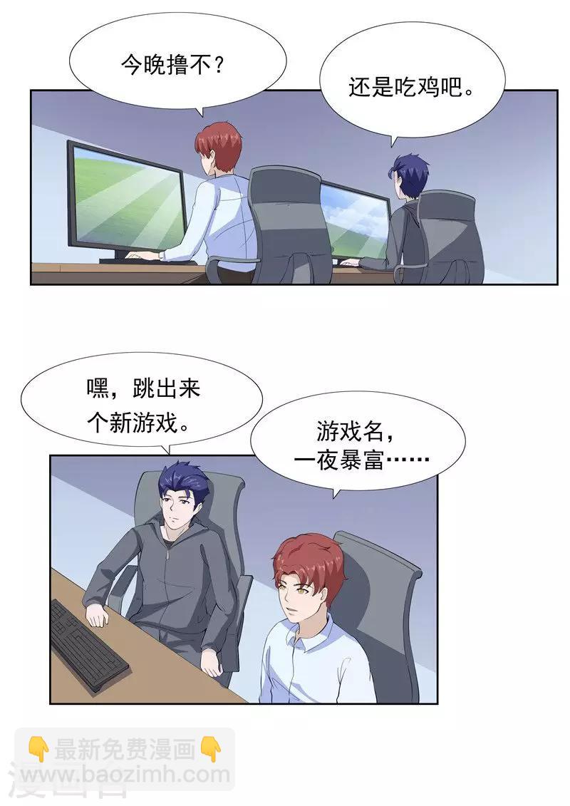 第61话 一夜暴富-第61话