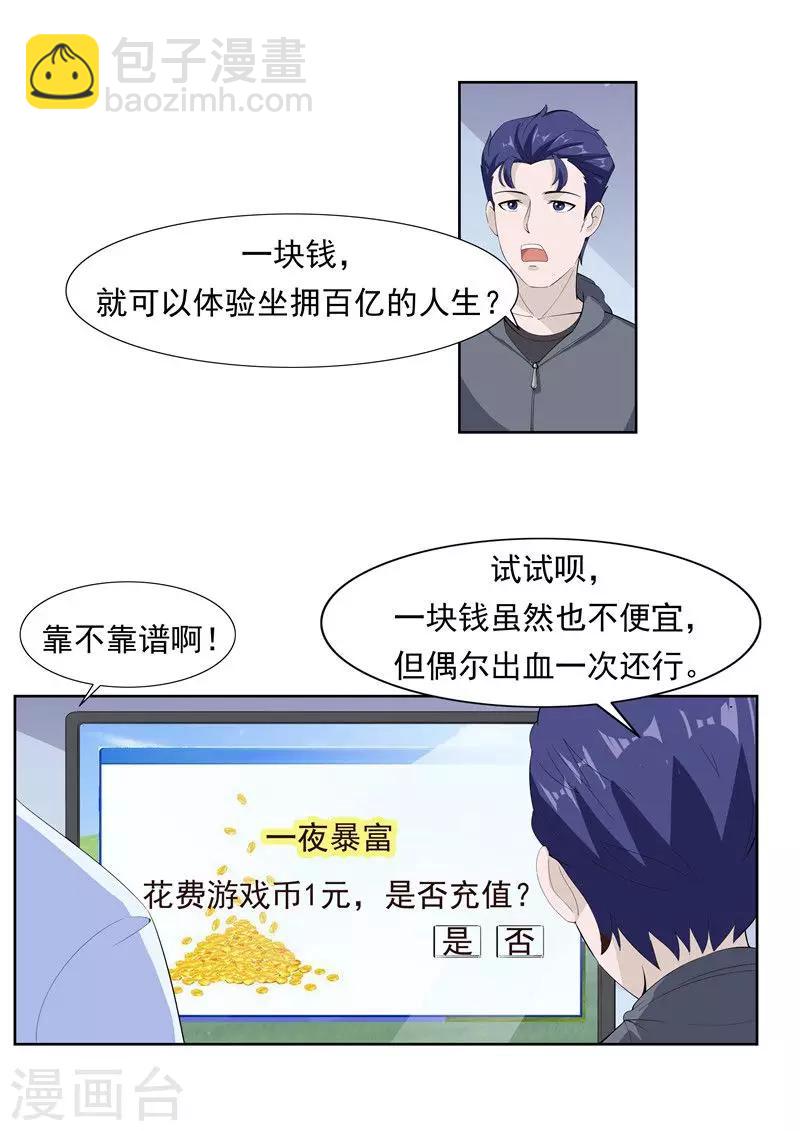 第61话 一夜暴富-第61话