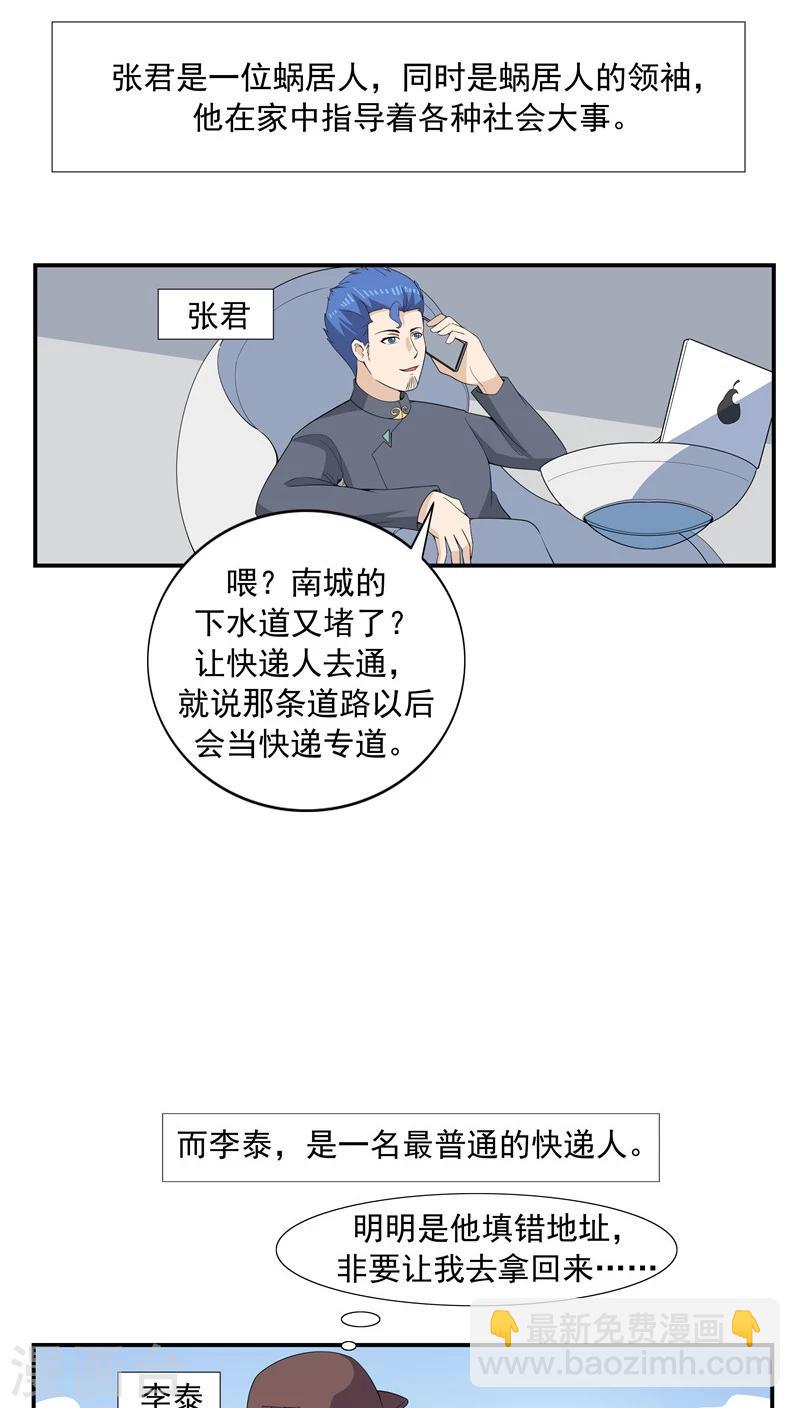 第65话 快递人VS蜗居人-第65话