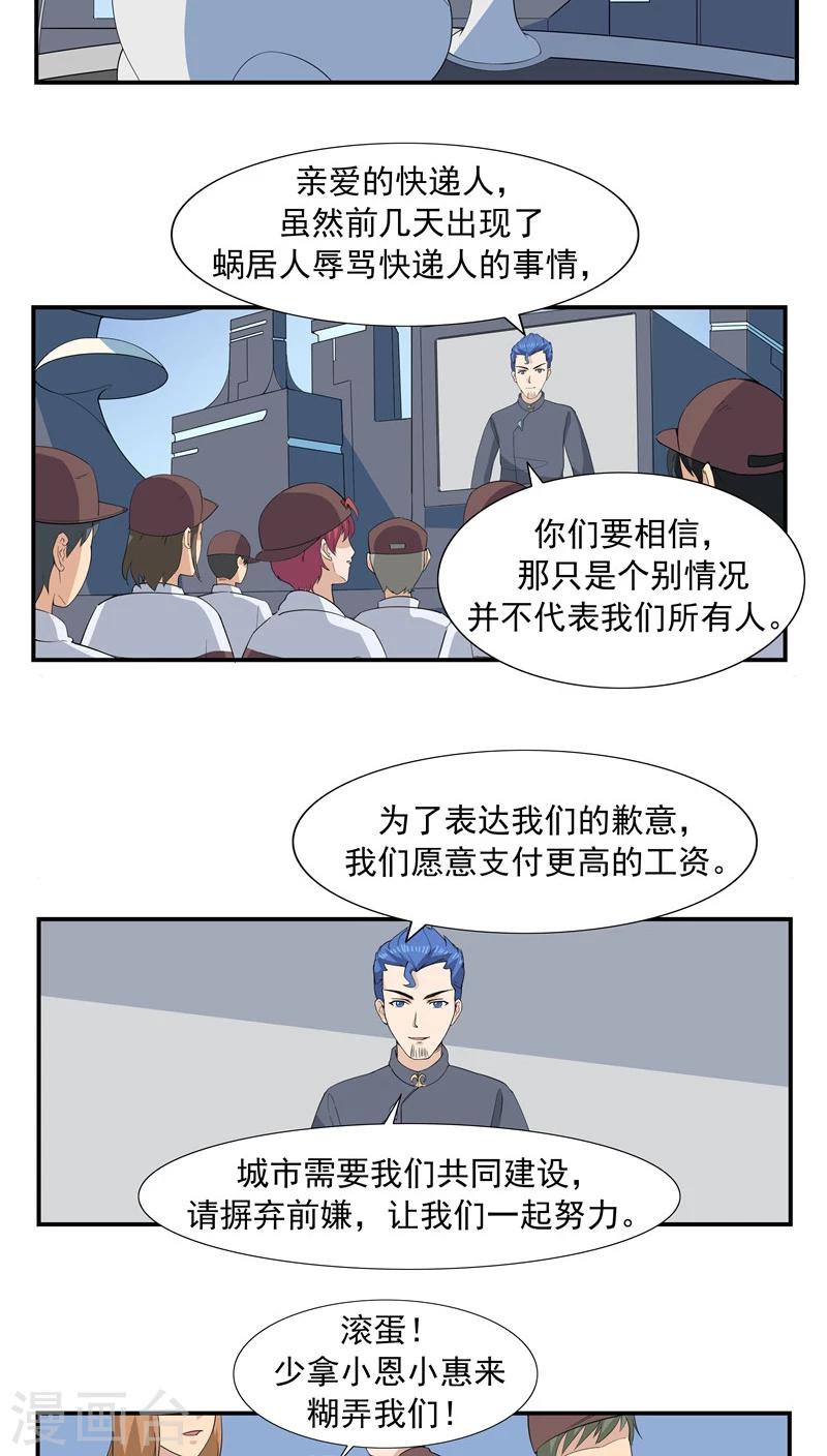 第65话 快递人VS蜗居人-第65话