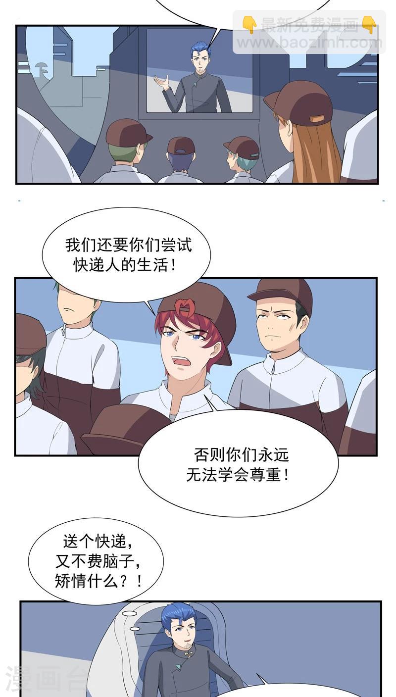 第65话 快递人VS蜗居人-第65话