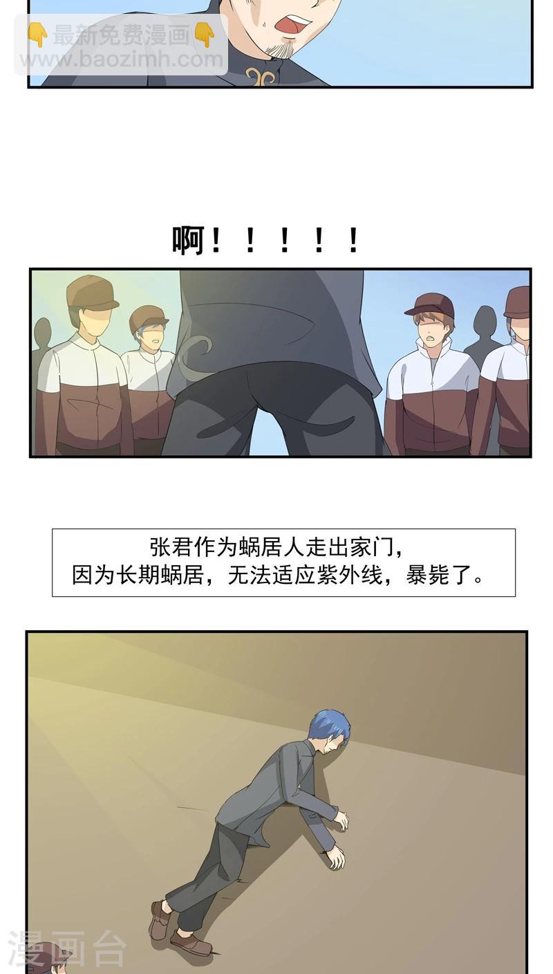 第65话 快递人VS蜗居人-第65话