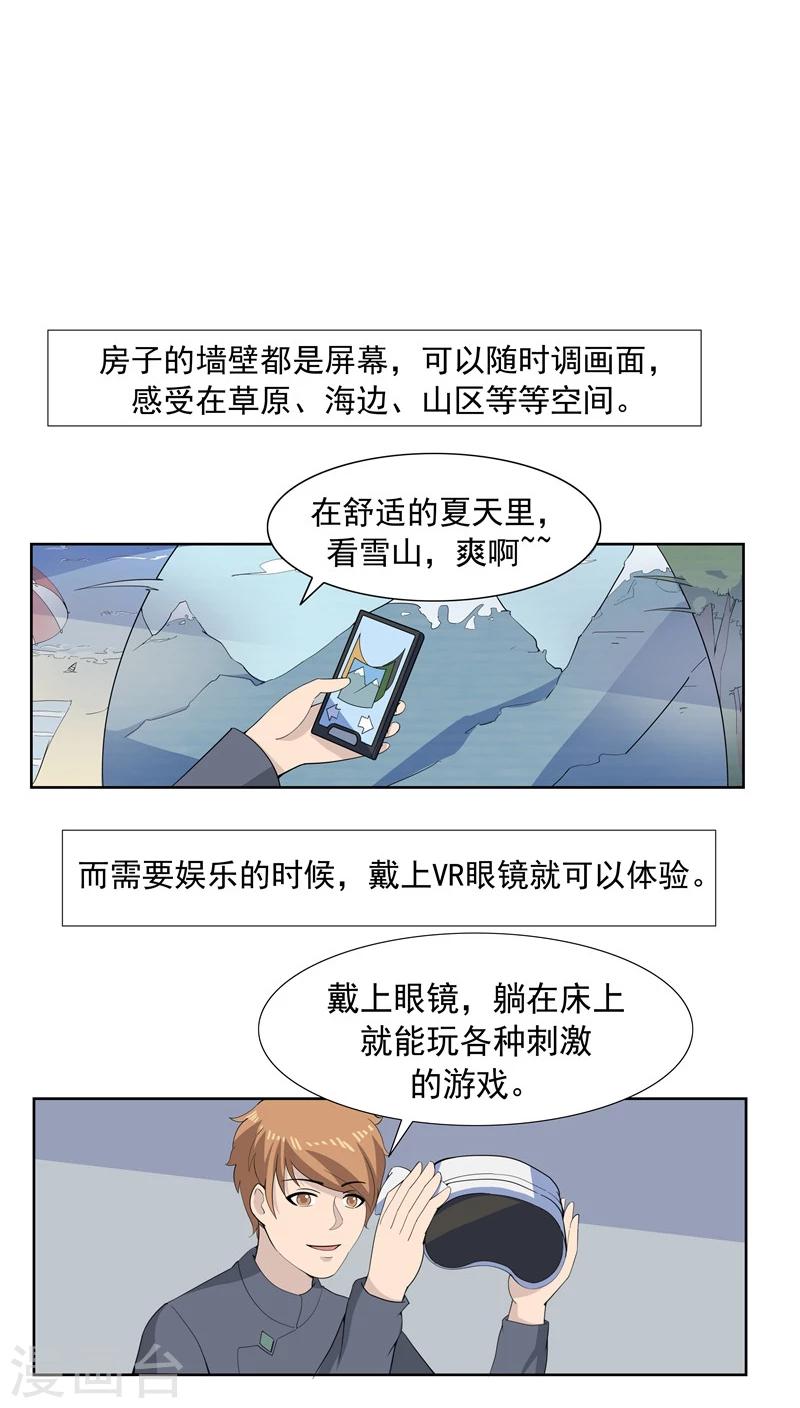 第65话 快递人VS蜗居人-第65话