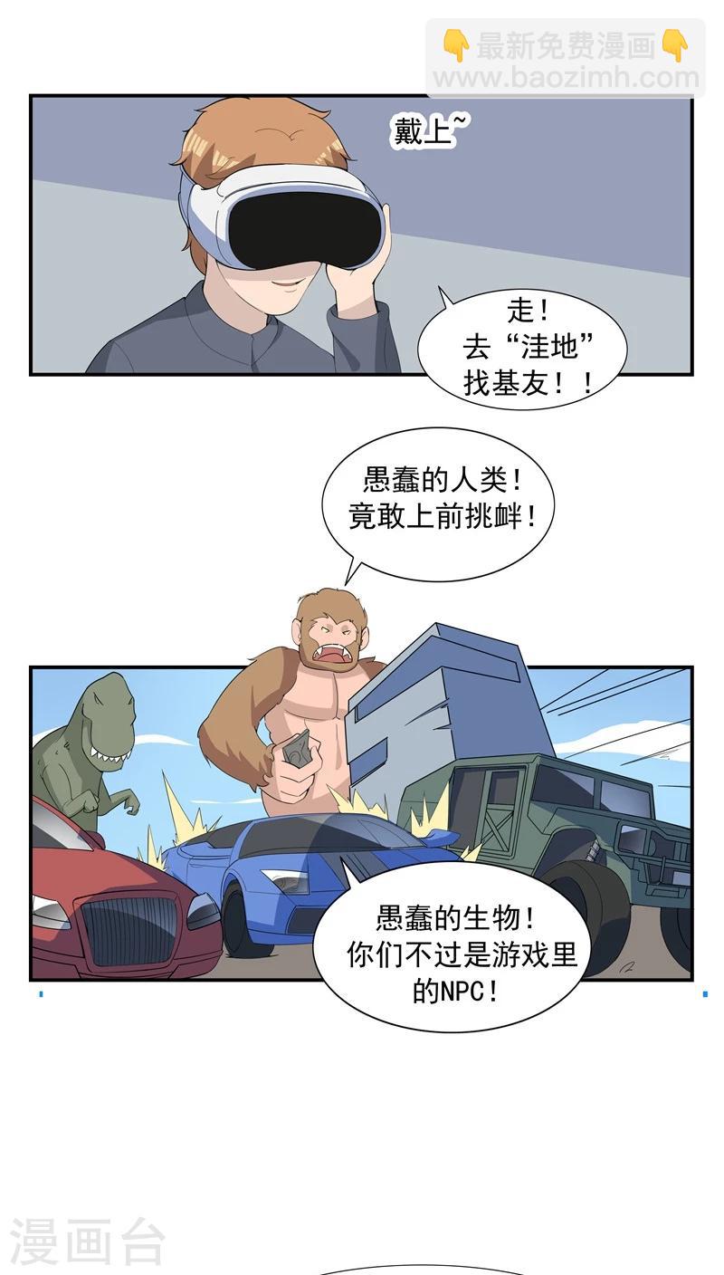 第65话 快递人VS蜗居人-第65话