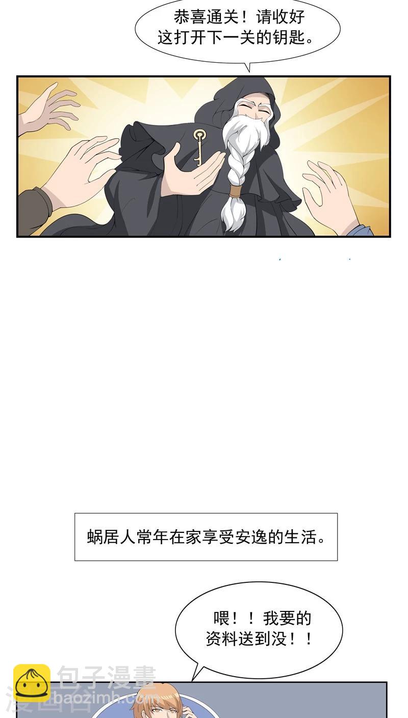 第65话 快递人VS蜗居人-第65话