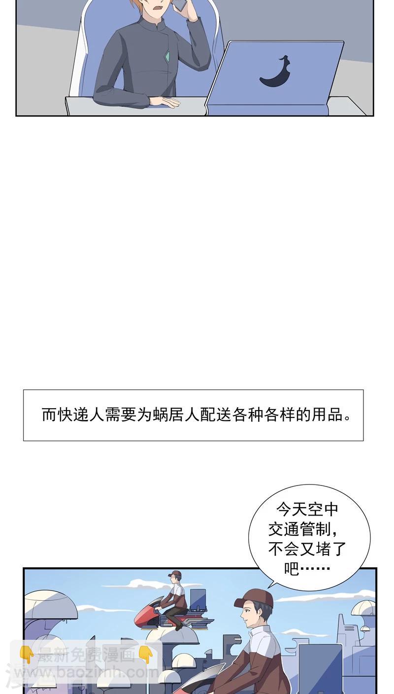 第65话 快递人VS蜗居人-第65话