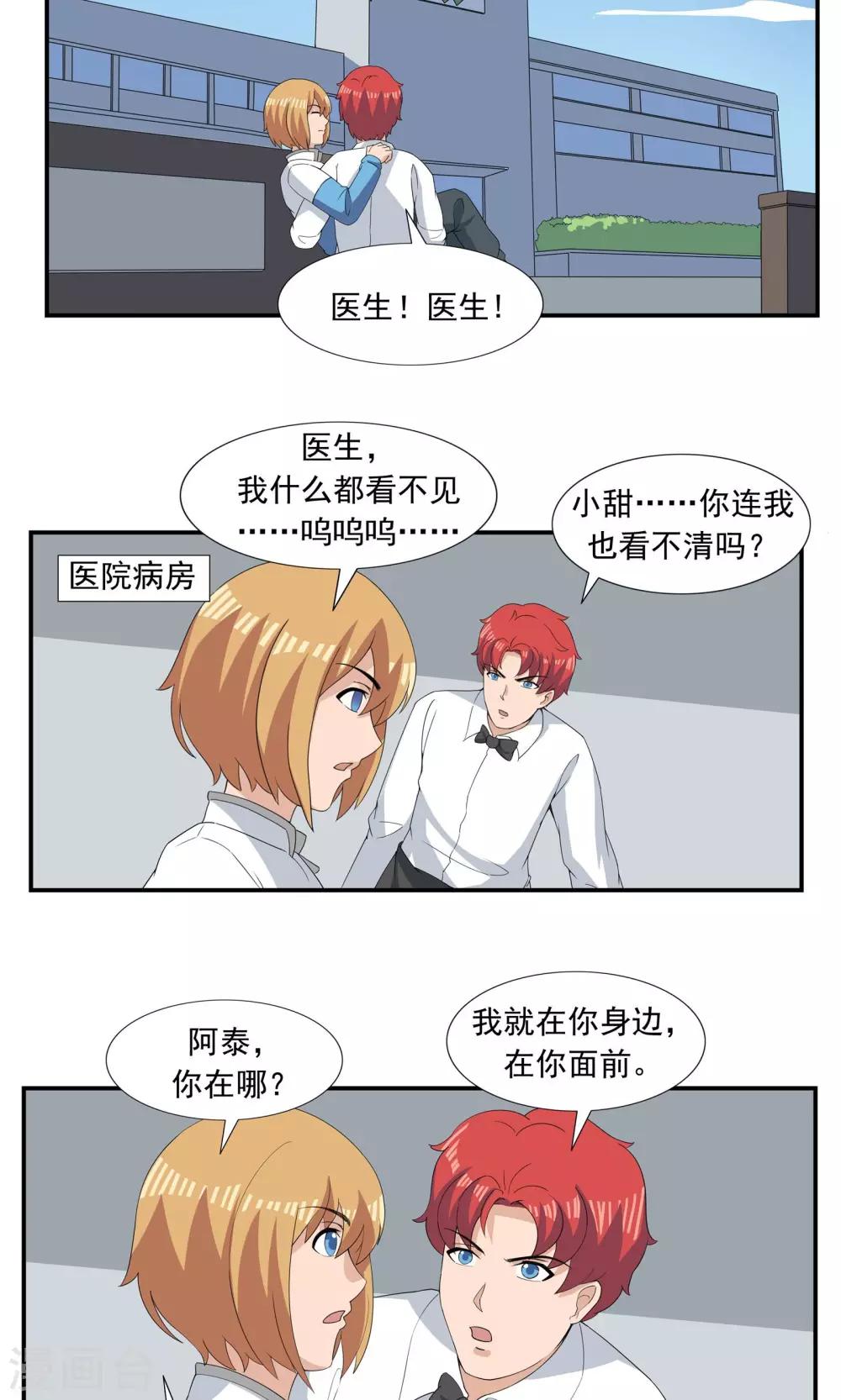 第67话 视网膜脱落-第67话