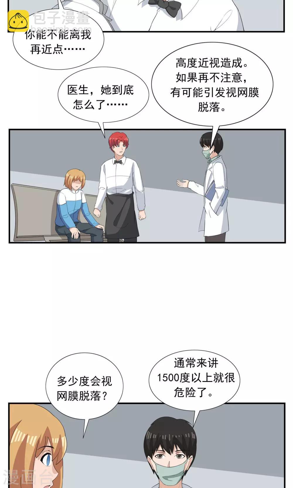 第67话 视网膜脱落-第67话