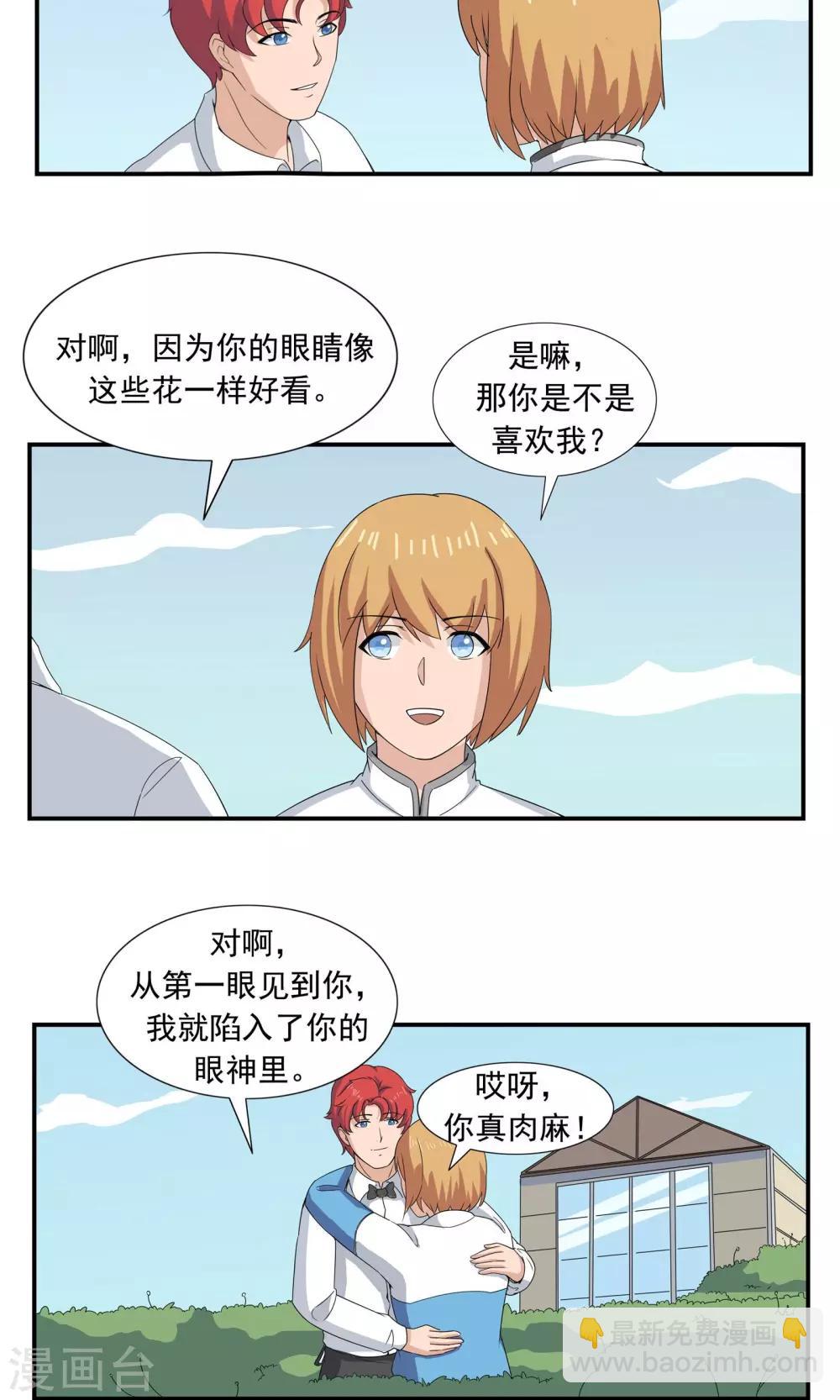 第67话 视网膜脱落-第67话