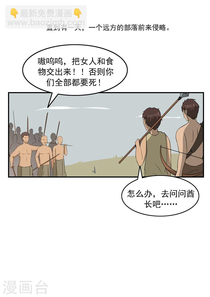 李泰和方小甜的平行世界 - 第71話 自由與文明 - 5