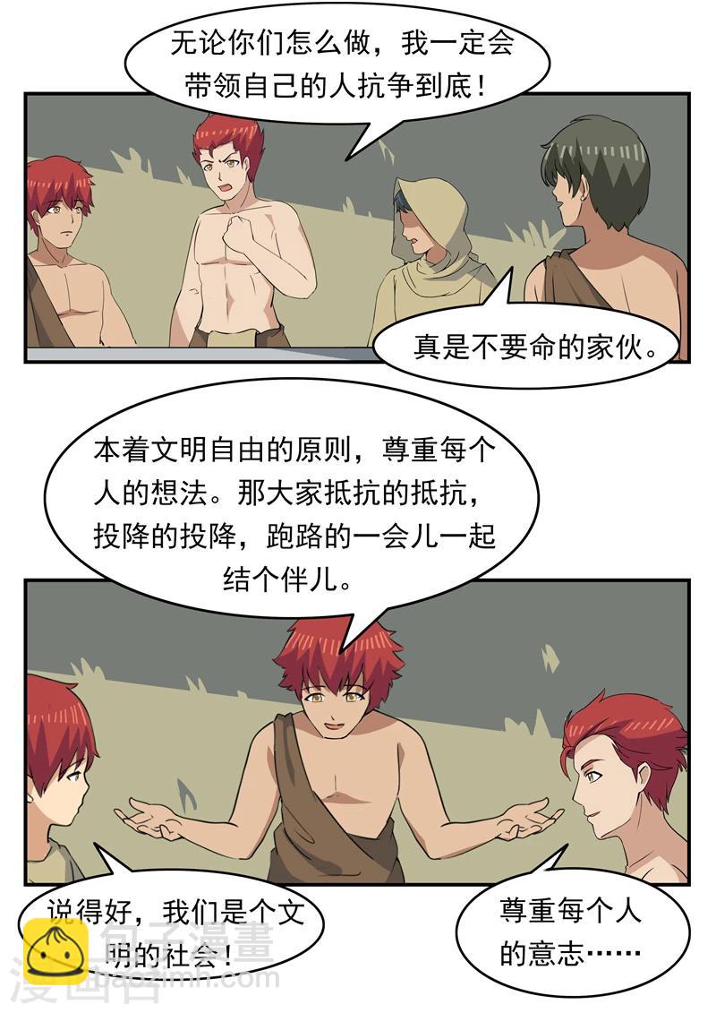 第71话 自由与文明-第71话