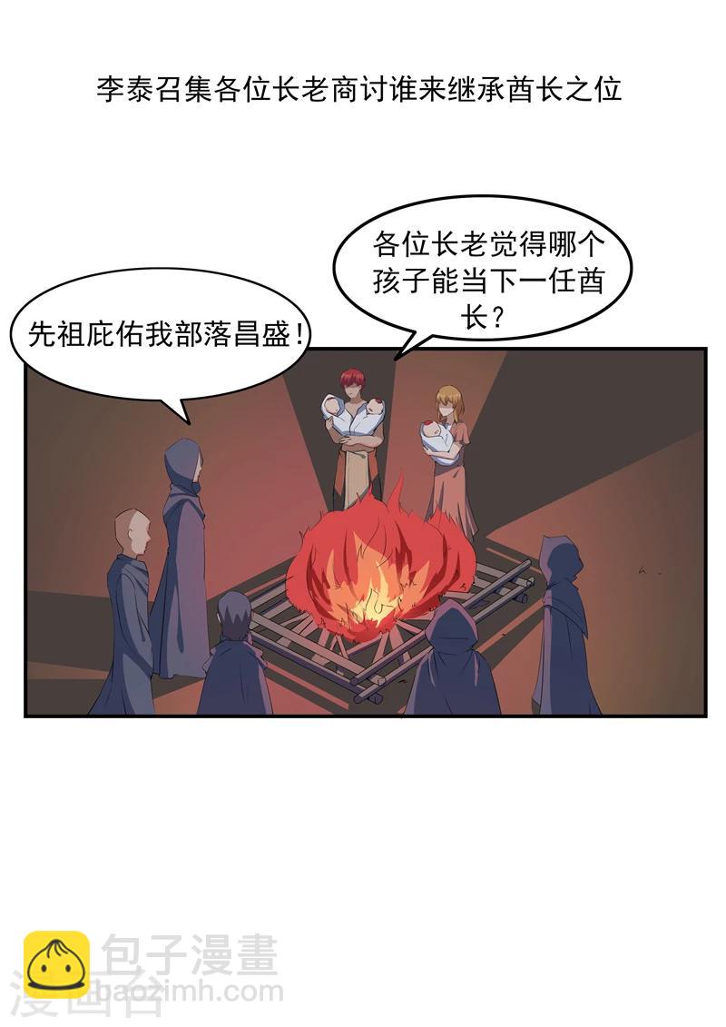 李泰和方小甜的平行世界 - 第71話 自由與文明 - 3