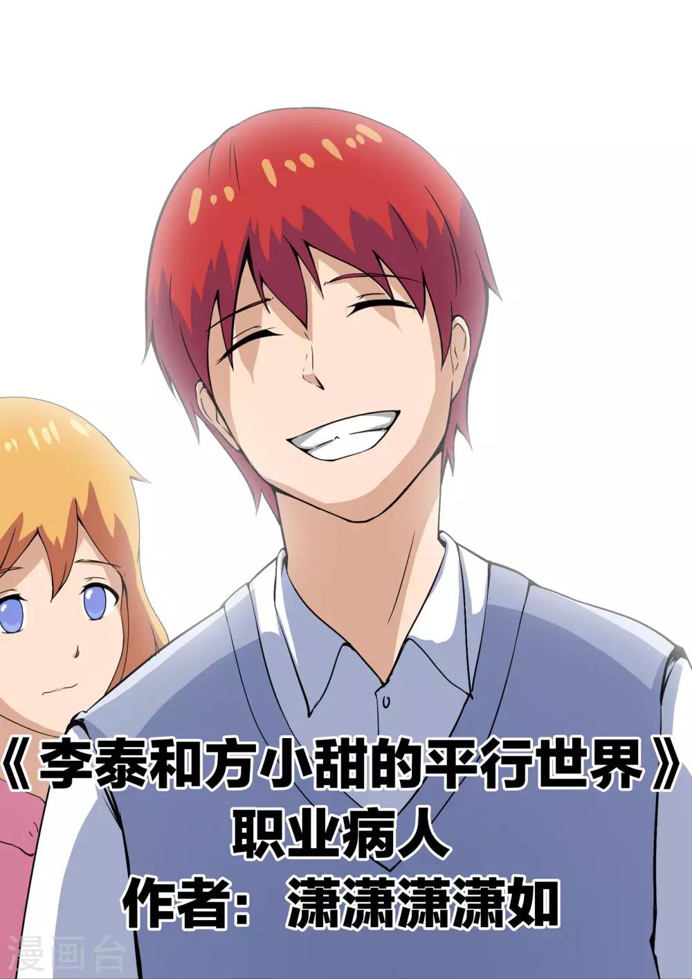 第73话 职业病人-第73话