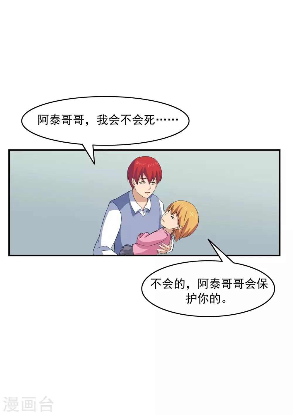 第73话 职业病人-第73话