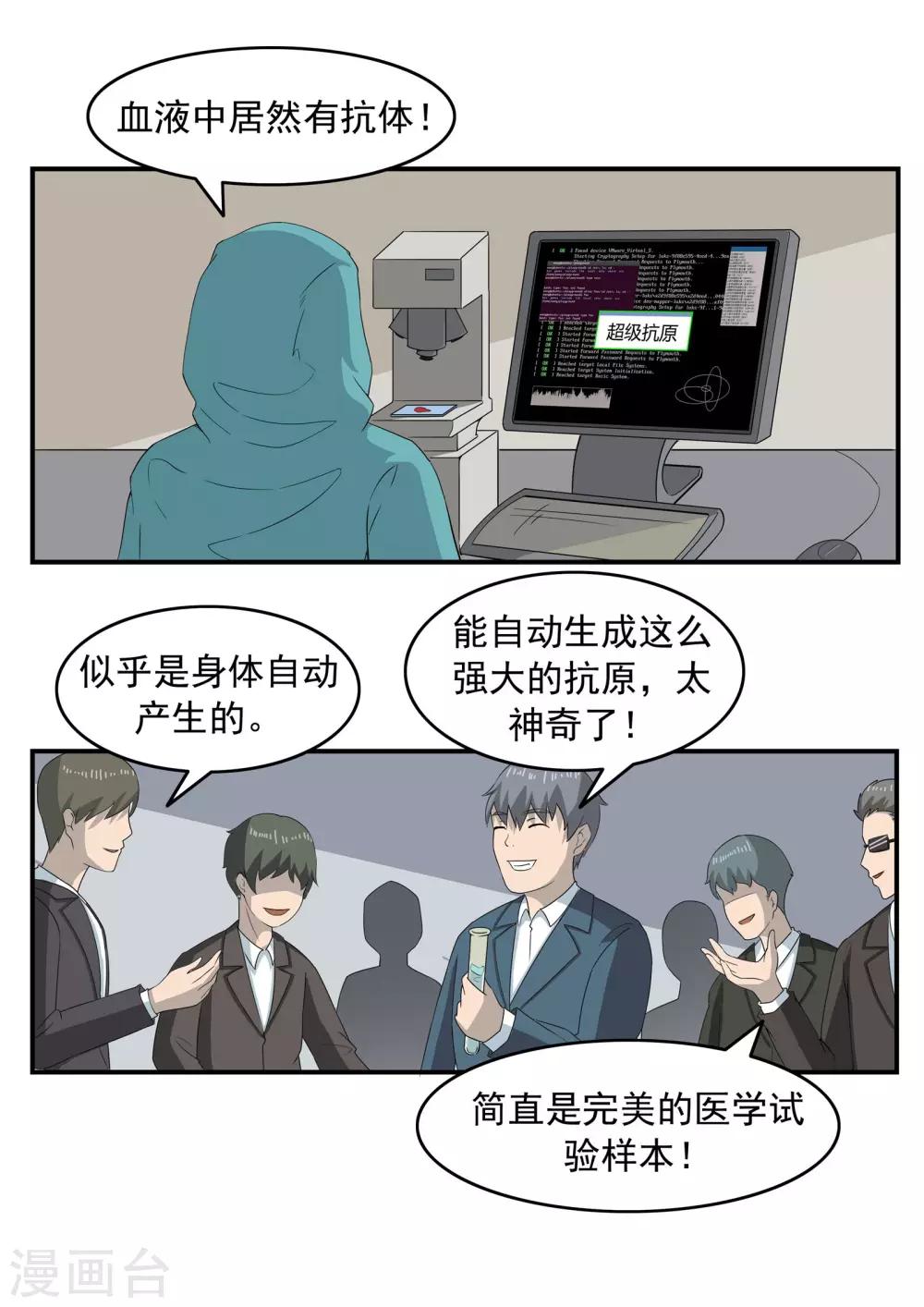 第73话 职业病人-第73话