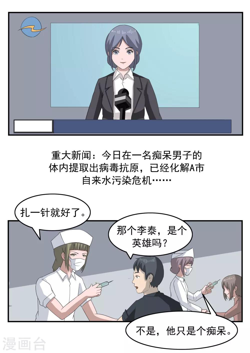 第73话 职业病人-第73话