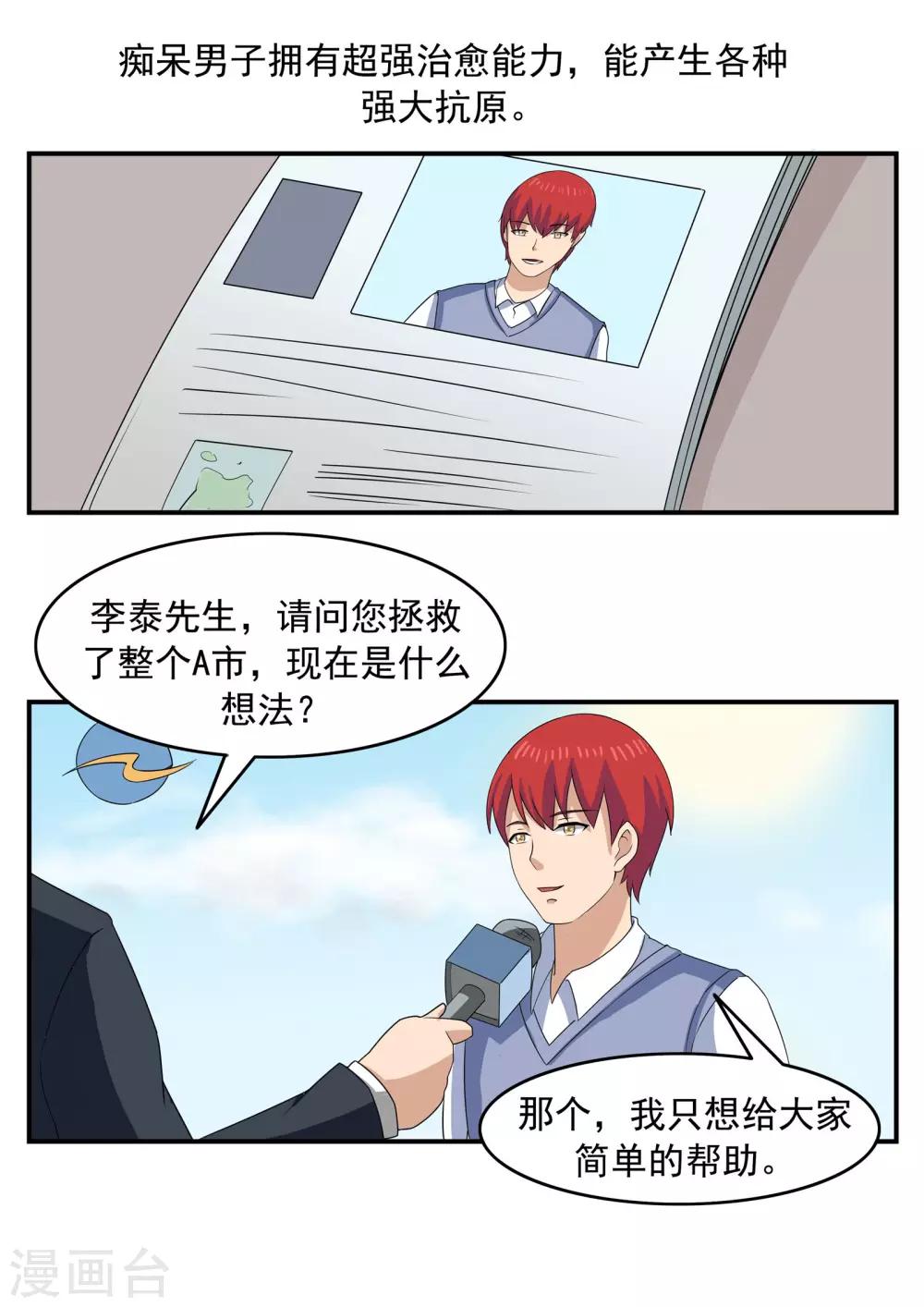 第73话 职业病人-第73话