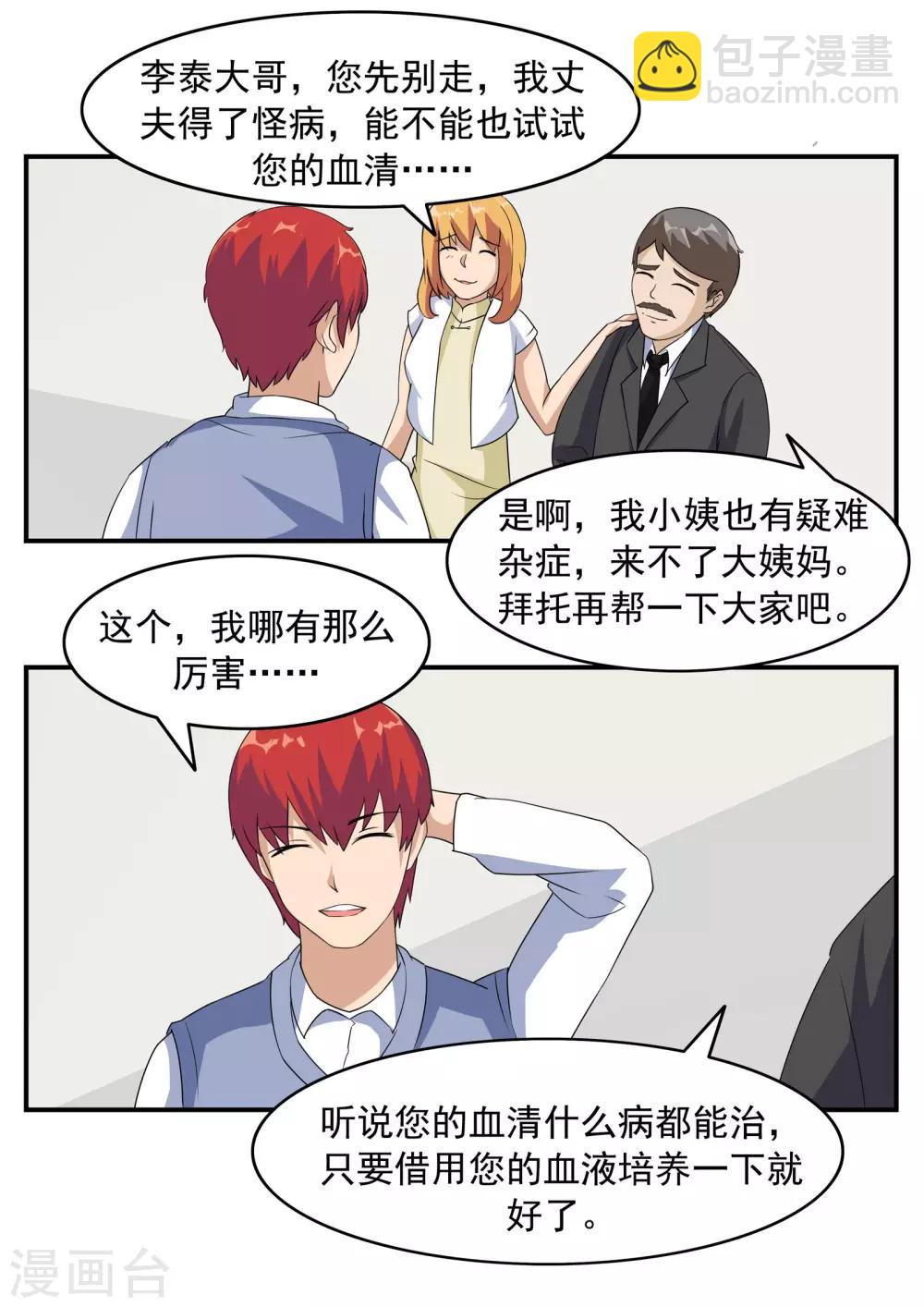 第73话 职业病人-第73话