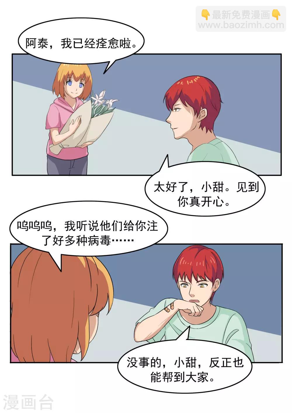 第73话 职业病人-第73话