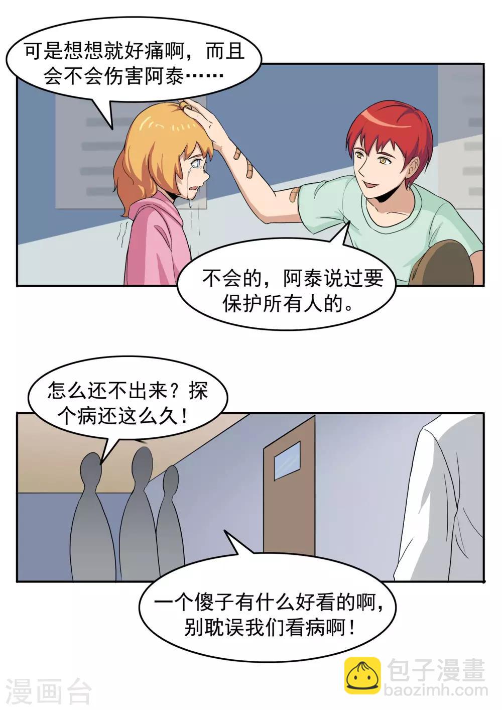 第73话 职业病人-第73话