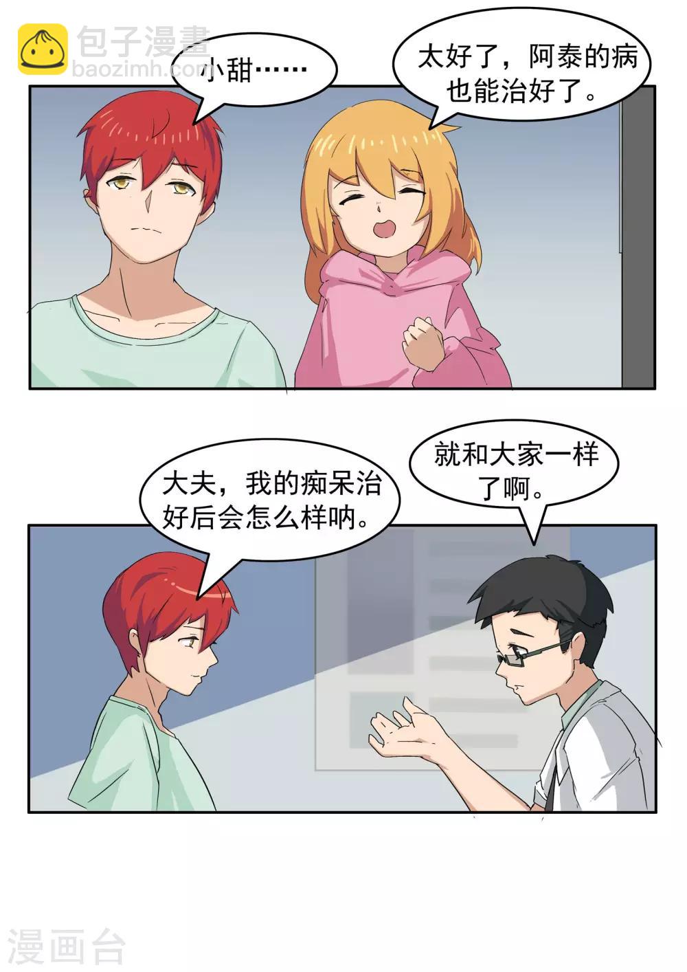 第73话 职业病人-第73话