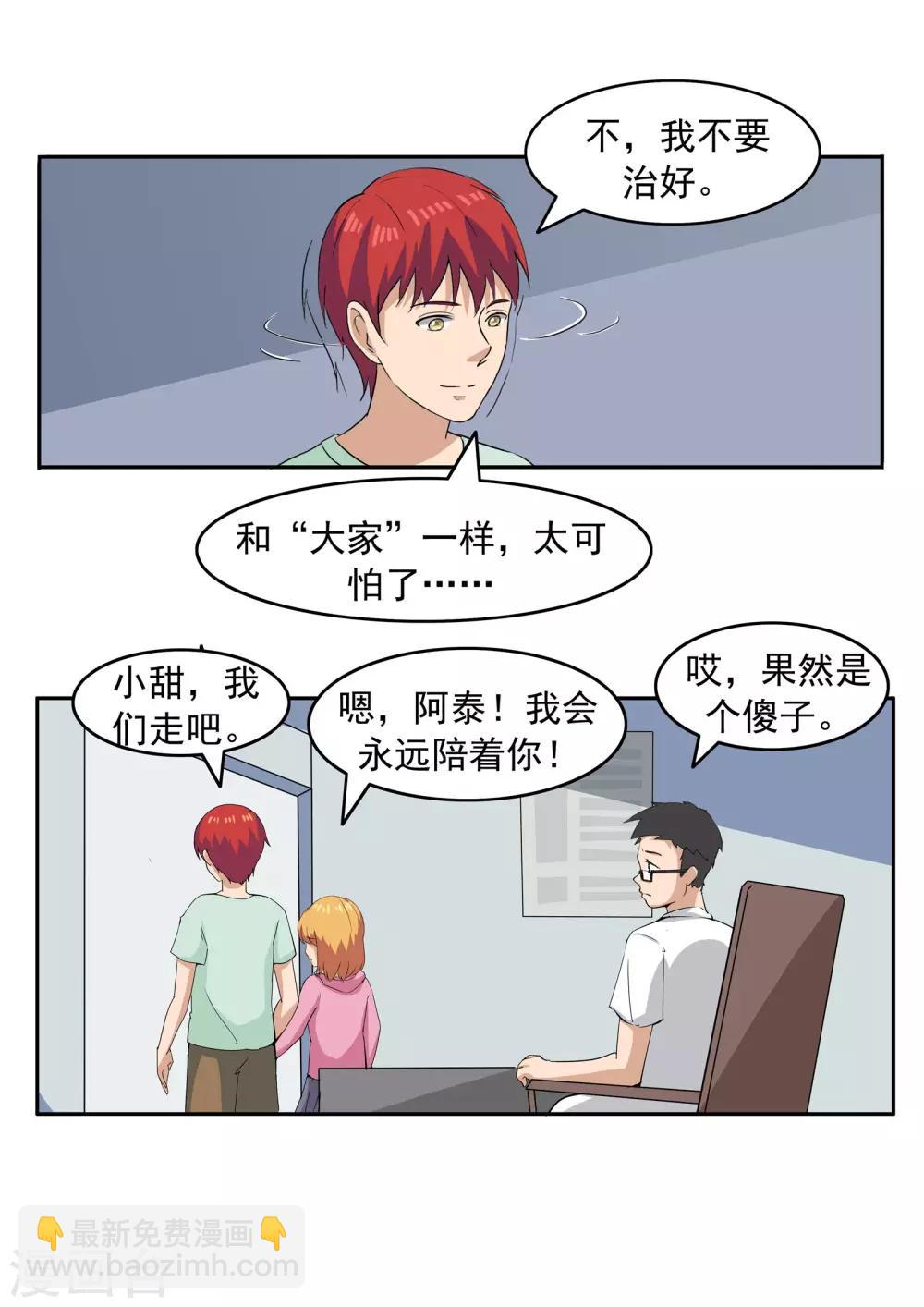 第73话 职业病人-第73话