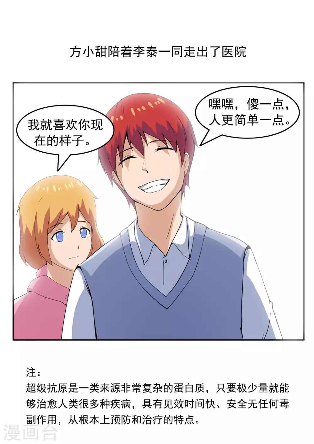 第73话 职业病人-第73话