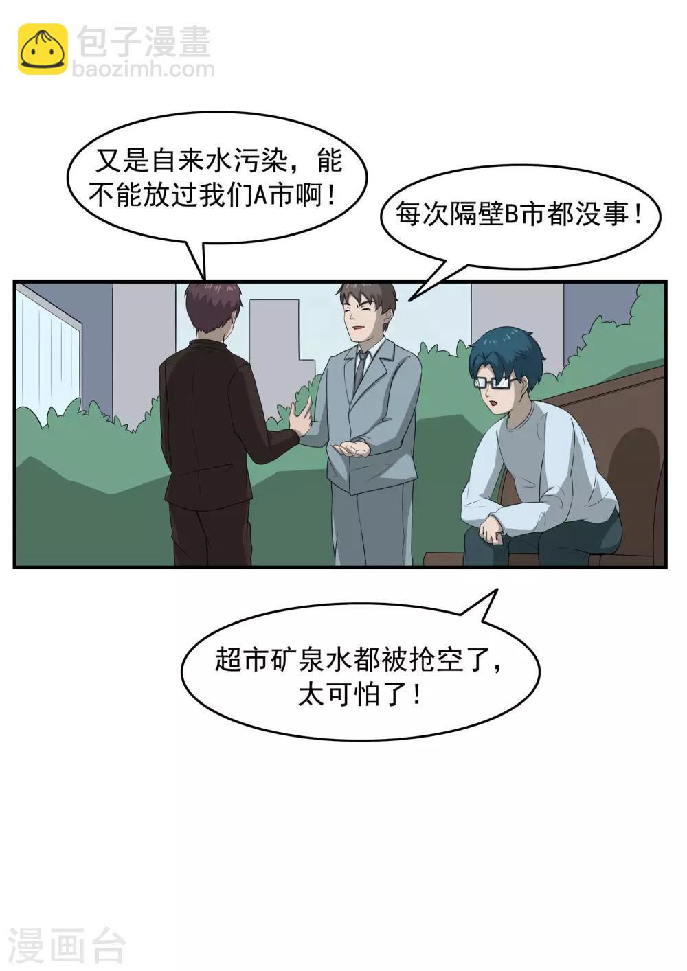 第73话 职业病人-第73话