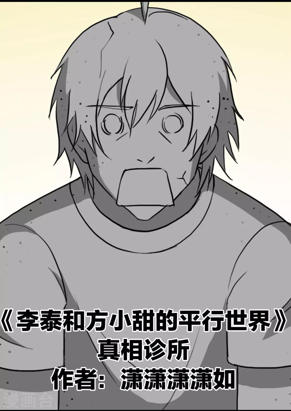 第75话 真相诊所-第75话