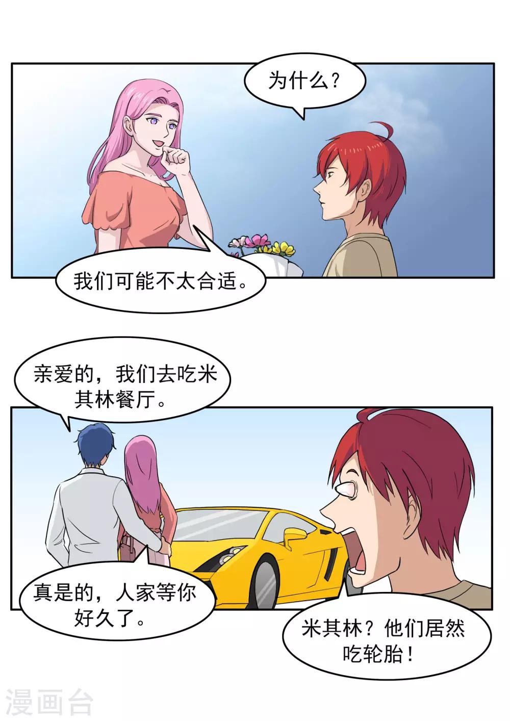 第75话 真相诊所-第75话