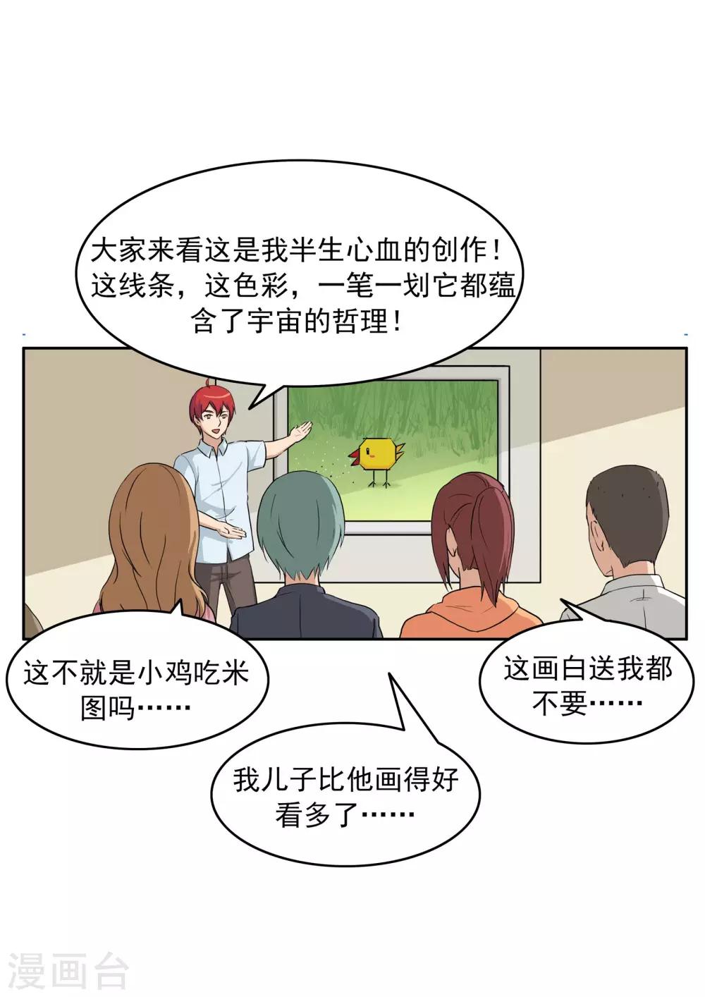 李泰和方小甜的平行世界 - 第75話 真相診所 - 3