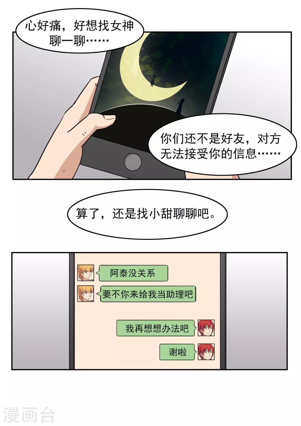 李泰和方小甜的平行世界 - 第75話 真相診所 - 1