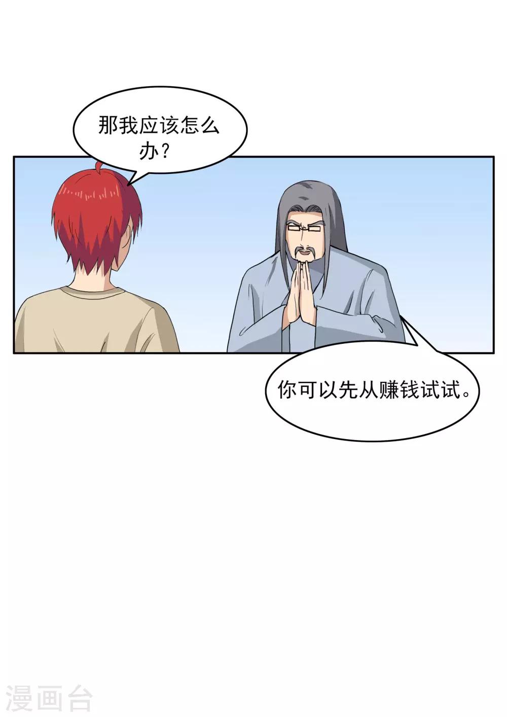 李泰和方小甜的平行世界 - 第75話 真相診所 - 3