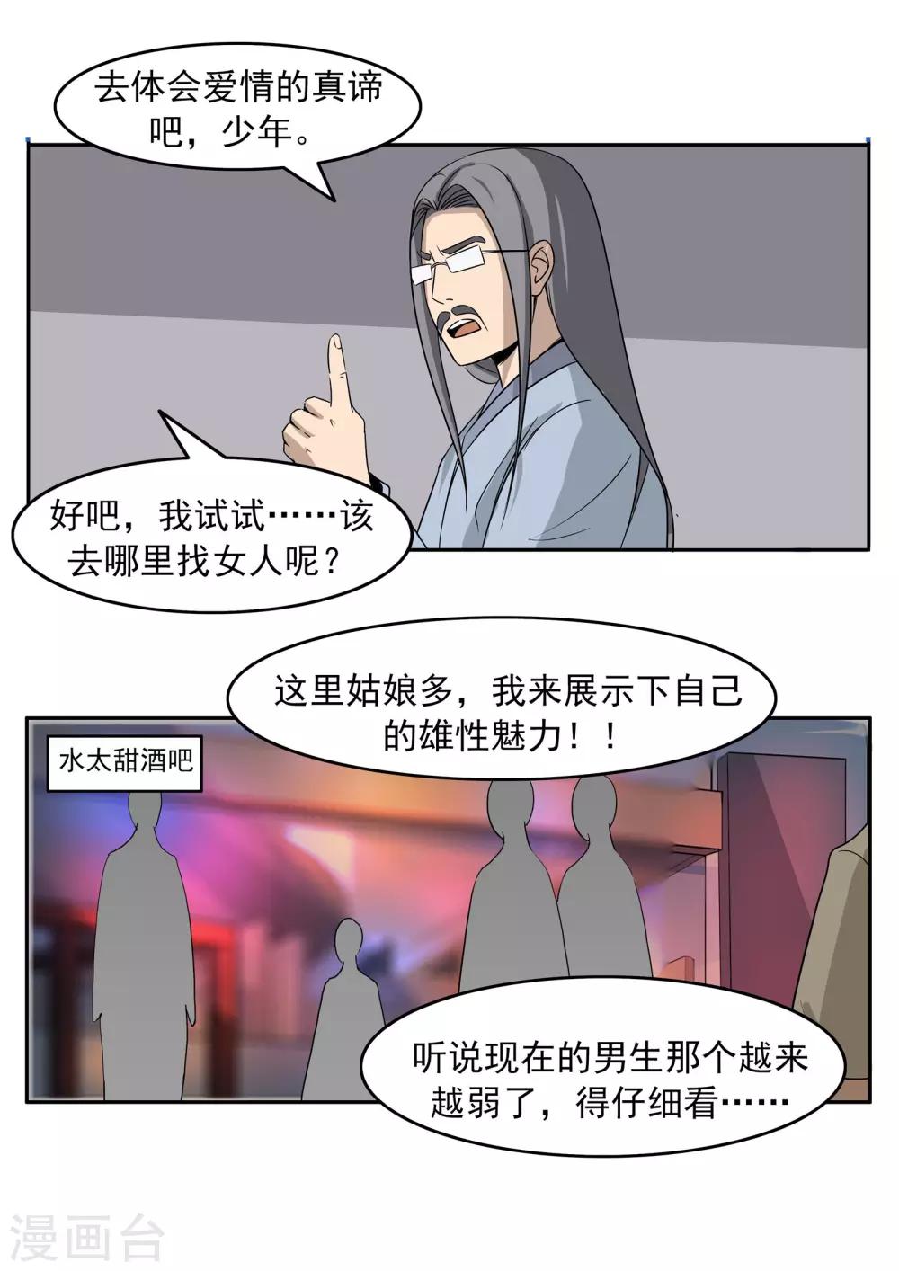 第75话 真相诊所-第75话